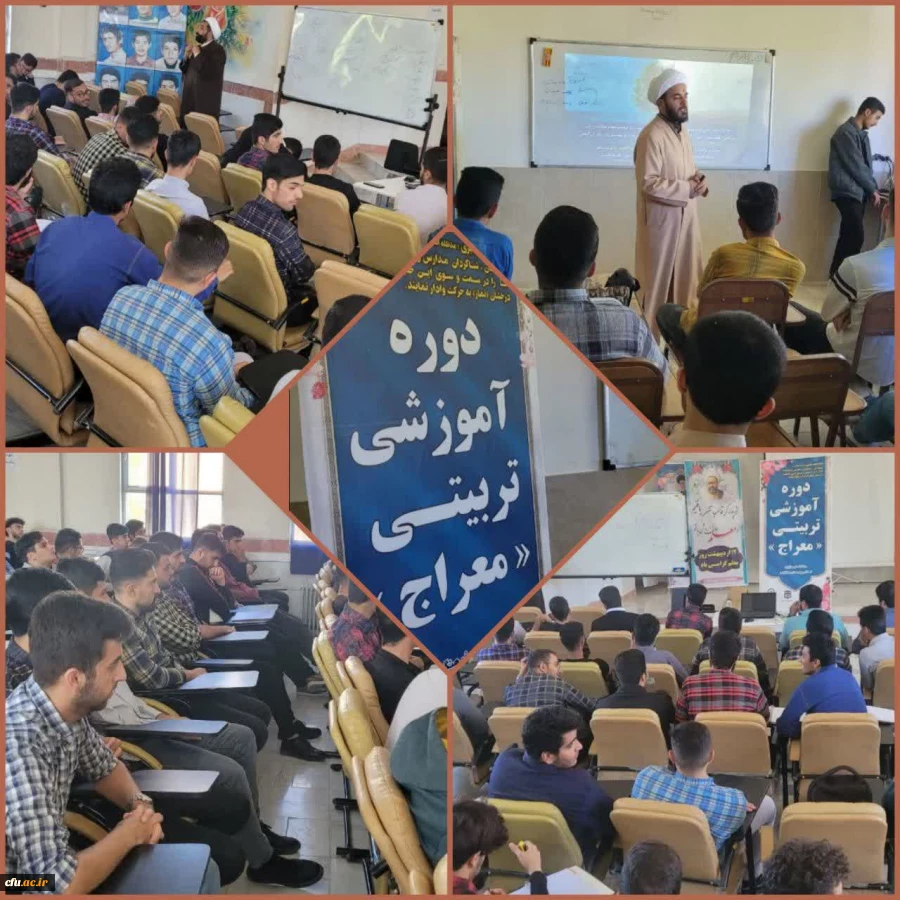 برگزاری دوره آموزشی معراج با حضور دانشجو معلمان 6