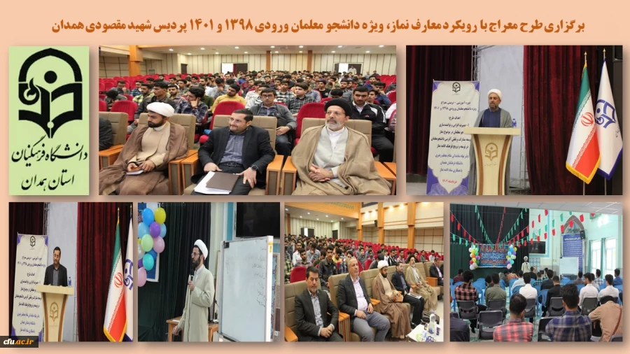 طرح معراج با رویکرد معارف نماز
 2