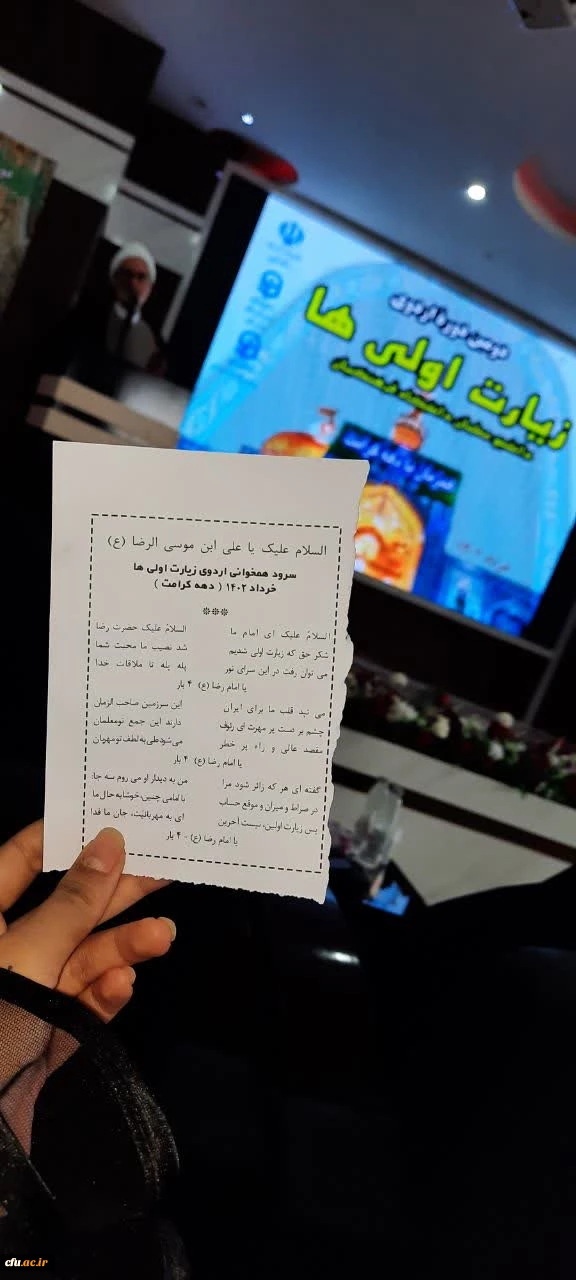 زیارت اولی ها