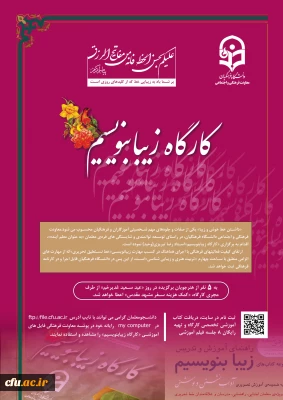 برگزاری کارگاه زیبا بنویسیم ویژه دانشجو معلمان سراسر کشور 