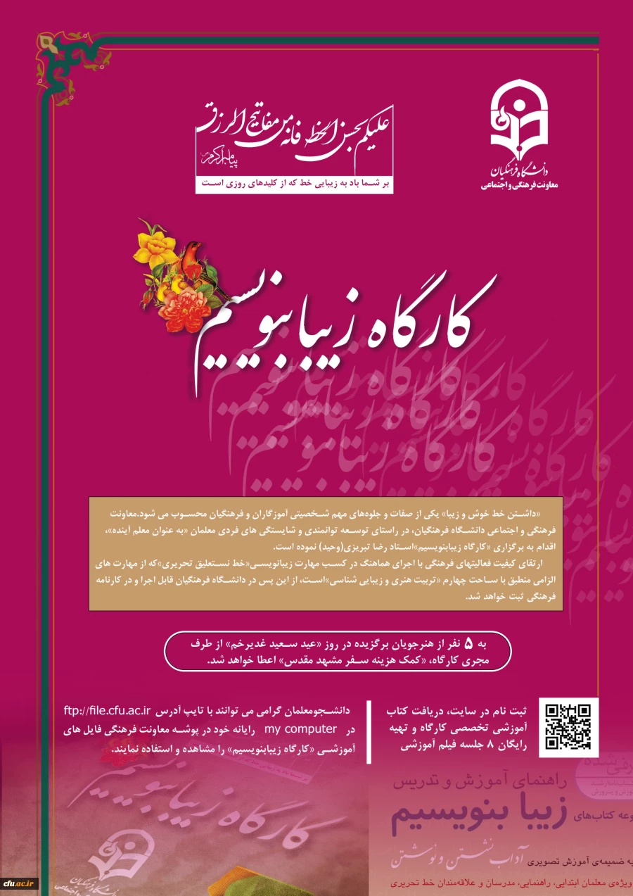 برگزاری کارگاه زیبا بنویسیم ویژه دانشجو معلمان سراسر کشور  2