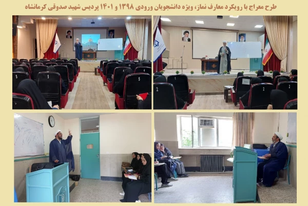 دوره آموزشی معراج با حضور دانشجو معلمان 2