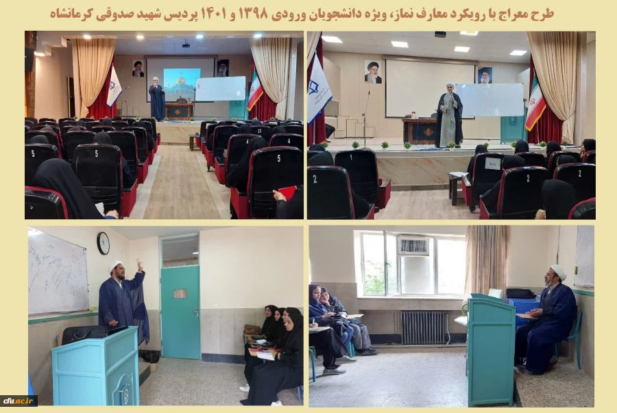 دوره آموزشی معراج با حضور دانشجو معلمان 2