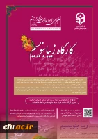 برگزاری کارگاه زیبا بنویسیم ویژه دانشجو معلمان سراسر کشور 2