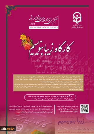 برگزاری کارگاه زیبا بنویسیم ویژه دانشجو معلمان سراسر کشور