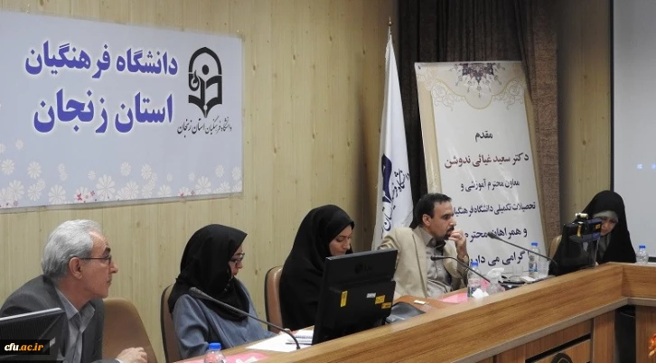 اولین نشست دانش افزایی مدیران گروه های آموزشی، به میزبانی استان زنجان برگزار شد
 2