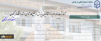 معاونت آموزشی و تحصیلات تکمیلی دانشگاه خبر داد

آغاز ثبت نام اولیه از متقاضیان پذیرش در مقطع کارشناسی ارشد بدون آزمون استعداد درخشان