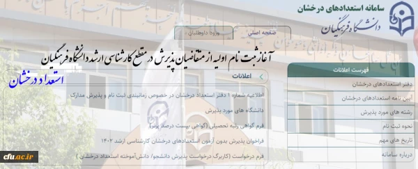 استعداد درخشان