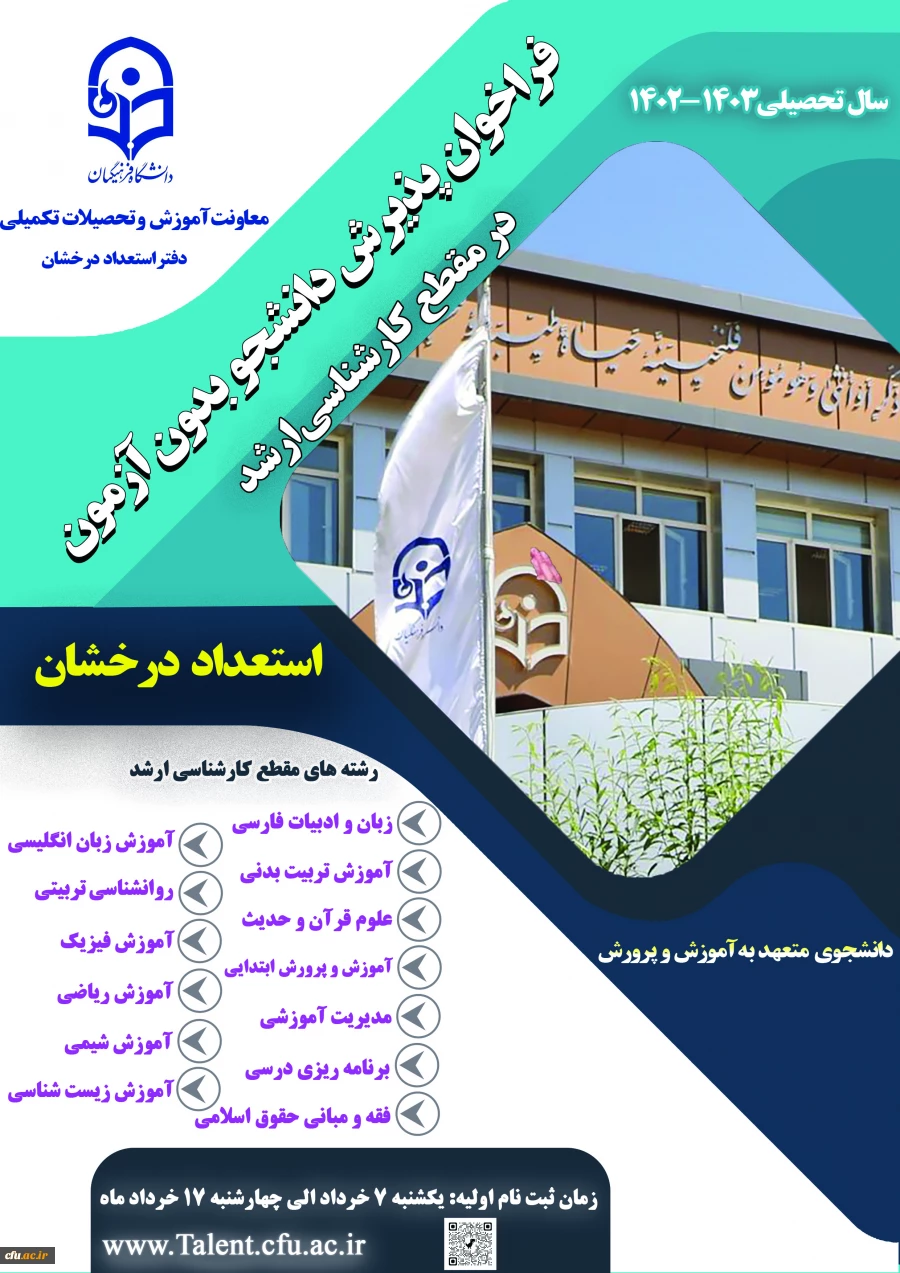 فراخوان استعداد درخشان  نسخه نهایی