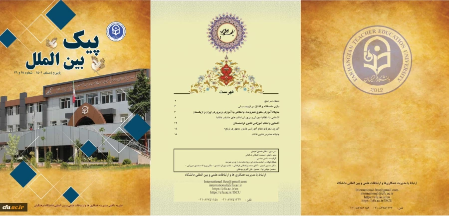 شماره های 25 و 26 پیک بین الملل منتشر شد 2