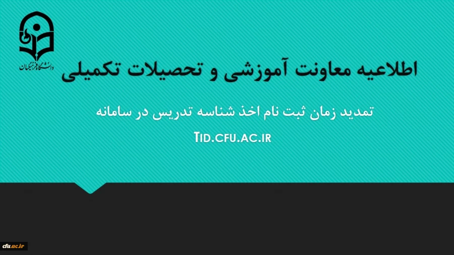شناسه تدریس تمدید
