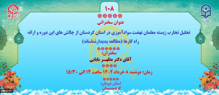 108 کردستان