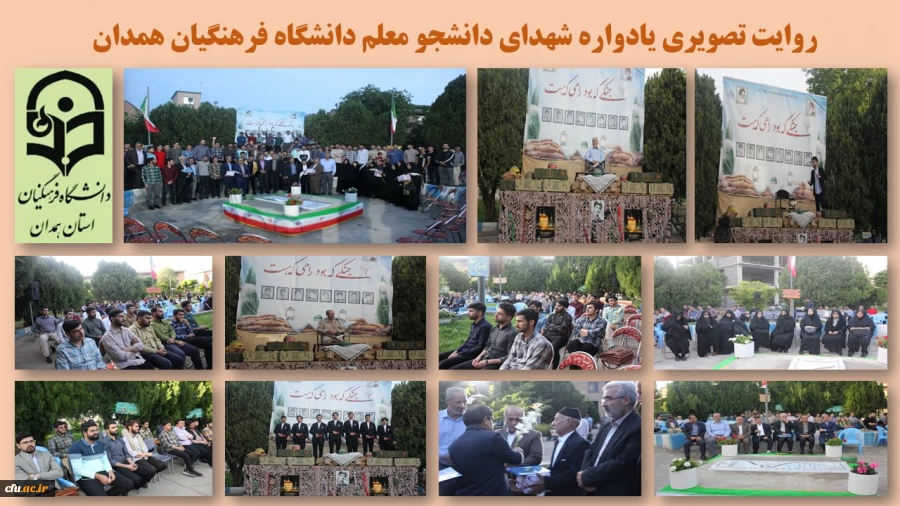 مراسم یادواره شهدای دانشجو معلم و یادبود شهید خوشنام
 2