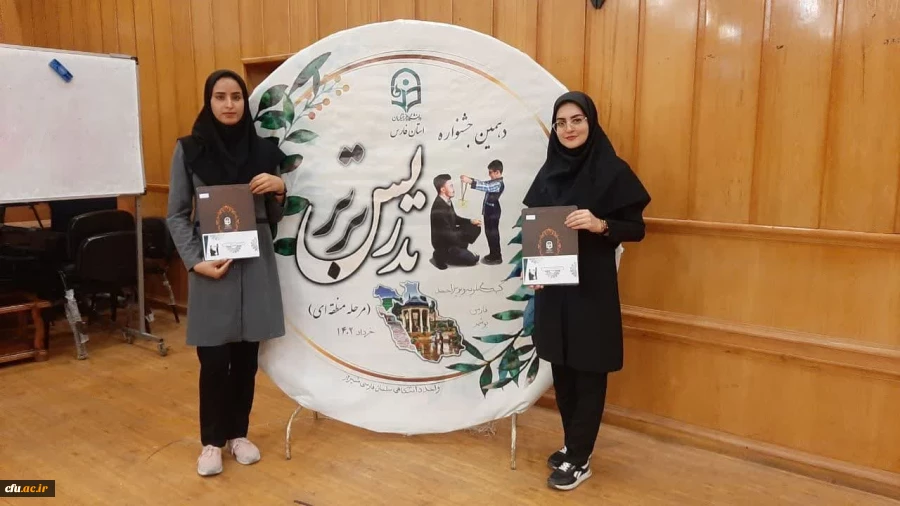 
در دهمین جشنواره تدریس برتر منطقه 7 دانشگاه فرهنگیان؛
دانشجومعلمان بوشهری مقام نخست را کسب کردند 3