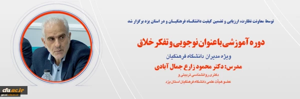 دوره آموزشی نوجویی و تفکر خلاق
 2