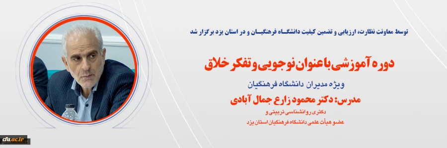 دوره آموزشی نوجویی و تفکر خلاق
 2