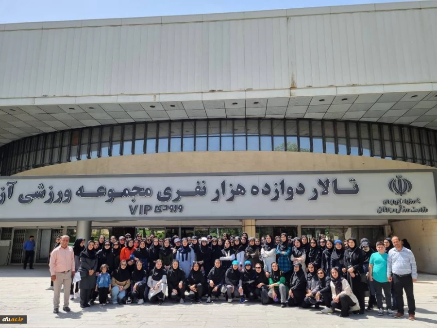 بازدید دانشجو معلمان از ورزشگاه آزادی 4