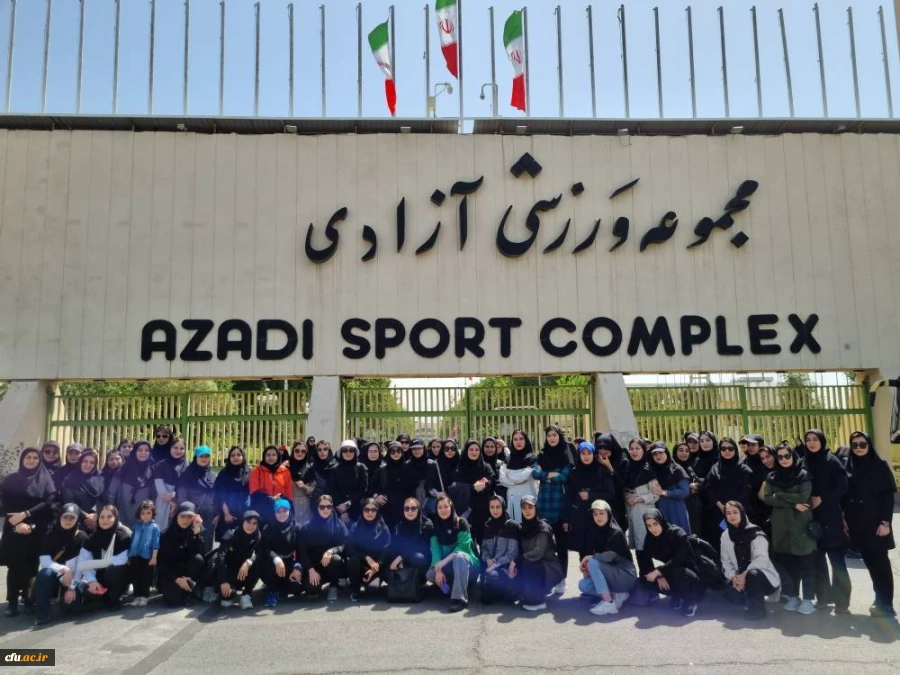 بازدید دانشجو معلمان از ورزشگاه آزادی 6