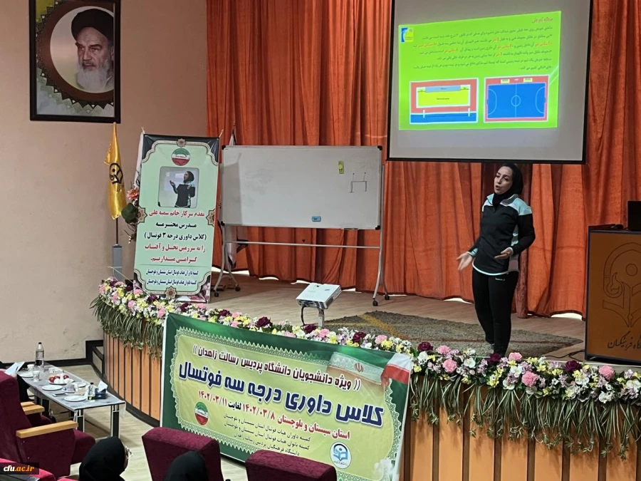 دوره داوری درجه 3 فوتسال ویژه دانشجو معلمان
 2