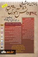 تمدیدچهارمین همایش ملی دانش آموزش محتوا در رشته زبان و ادبیات فارسی 2