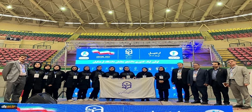 ایین افتتاحیه اولین لیگ کشوری دانشجومعلمان دانشگاه فرهنگیان
