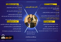 انتصاب سعید غیاثی ندوشن به سرپرستی دانشگاه فرهنگیان 2