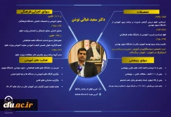 انتصاب سعید غیاثی ندوشن به سرپرستی دانشگاه فرهنگیان 2