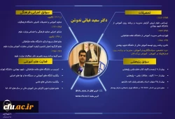 انتصاب سعید غیاثی ندوشن به سرپرستی دانشگاه فرهنگیان 2