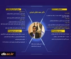 انتصاب سعید غیاثی ندوشن به سرپرستی دانشگاه فرهنگیان 2