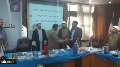 در دانشگاه فرهنگیان استان کرمان برگزار شد:

آیین تکریم و معارفه مسئول حراست دانشگاه فرهنگیان استان کرمان 