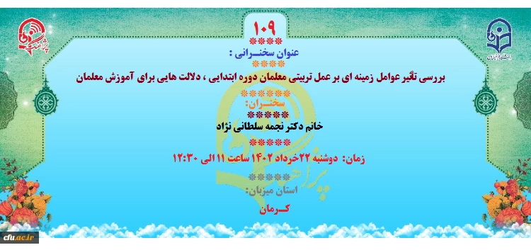 پژآهنگ صد و نهم برگزار می شود: 2