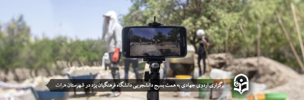 اردوی جهادی ویژه دانشجومعلمان پردیس های استان
 2