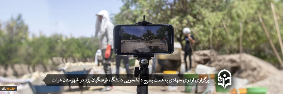 اردوی جهادی ویژه دانشجومعلمان پردیس های استان
 2