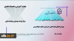 برگزاری دوره دانش افزایی و توانمندسازی «طرح ولایت»  2