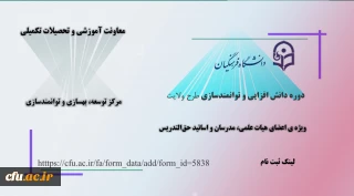اطلاعیه معاونت آموزش و تحصیلات تکمیلی دانشگاه (مرکز توسعه، بهسازی و توانمندسازی)

ثبت نام دوره دانش افزایی و توانمندسازی «طرح ولایت»