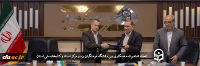 در دانشگاه فرهنگیان استان یزد برگزار شد:

انعقاد تفاهم نامه همکاری بین دانشگاه فرهنگیان یزد و بنیاد فرهنگی حضرت مهدی موعود (عج) استان
