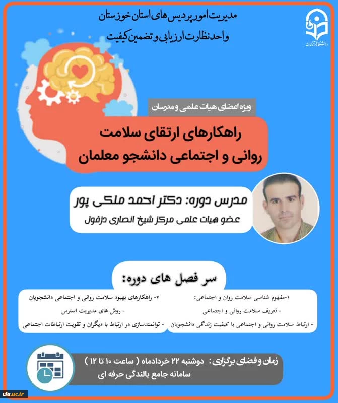 برگزاری دوره بالندگی ویژه اعضای هیات علمی و اساتید  2