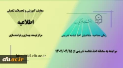 زمان مصاحبه