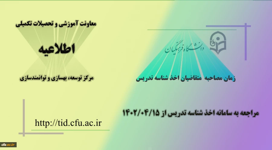 زمان مصاحبه