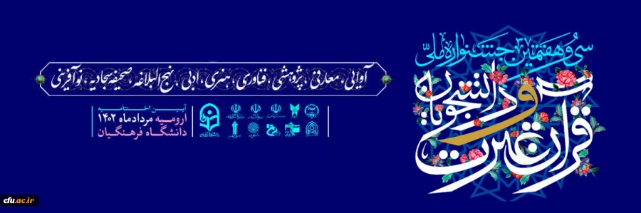 جشنواره قرآن و عترت