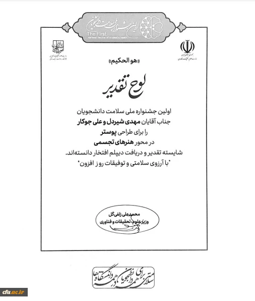 دریافت لوح تقدیر از وزیر علوم