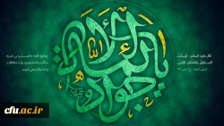 شهادت غریبانه جوان ترین شمع هدایت و نهمین بحر کرامت، امام محمد تقی (ع) تسلیت باد. 2