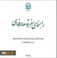 راهنمای سفرهای توسعه حرفه ای  2