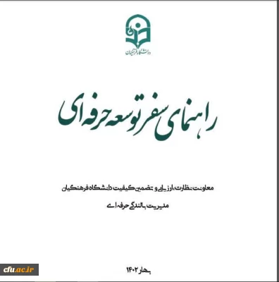 راهنمای سفرهای توسعه حرفه ای 