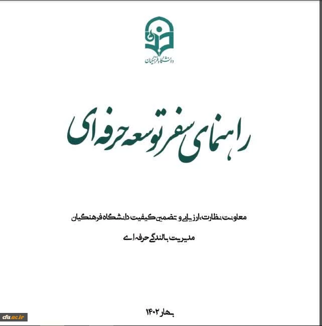 راهنمای سفرهای توسعه حرفه ای  2