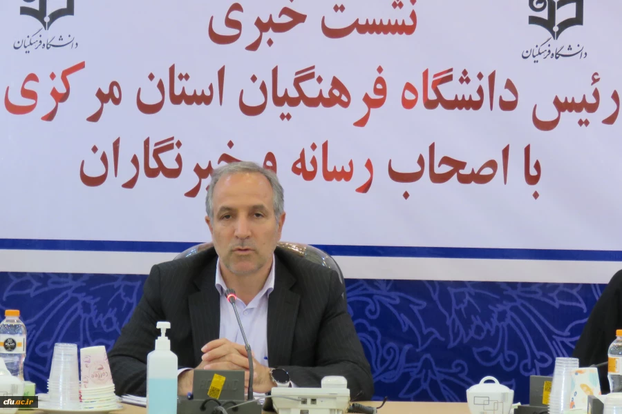 نشست خبری رئیس دانشگاه فرهنگیان استان مرکزی
 3