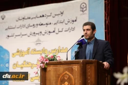  اولین گردهمایی مدارس وابسته آموزشی دانشگاه فرهنگیان و برنامه درسی کارورزی 22