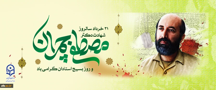 شهادت مصطفی چمرا 2