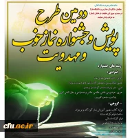 دومین طرح پویش و جشنواره نماز خوب و مهدویت  2