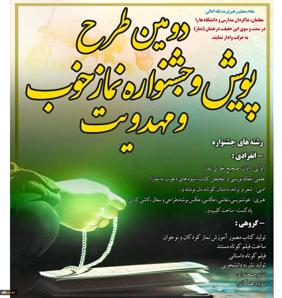 دومین طرح پویش و جشنواره نماز خوب و مهدویت  2